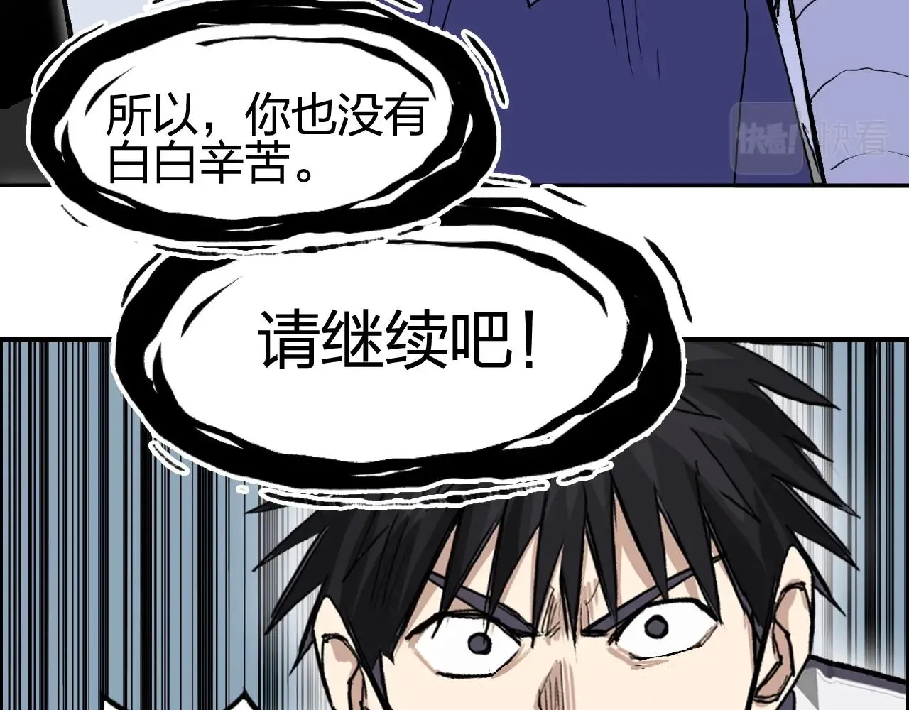 第253话 进度：千分之六 第84页