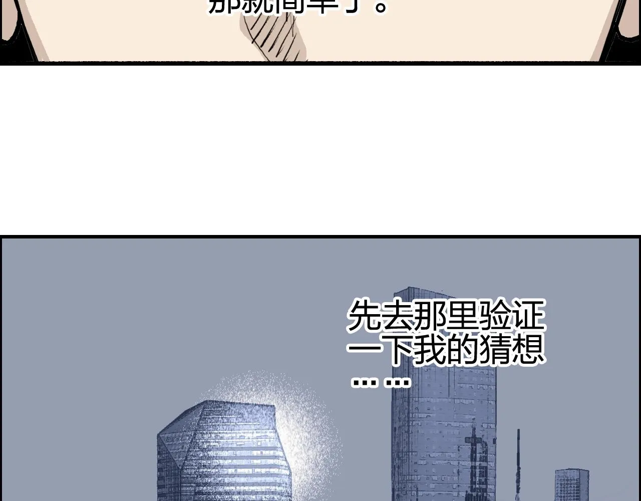 第253话 进度：千分之六 第94页