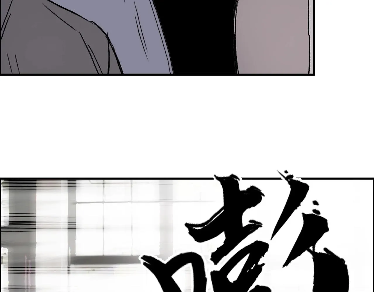 第253话 进度：千分之六 第110页