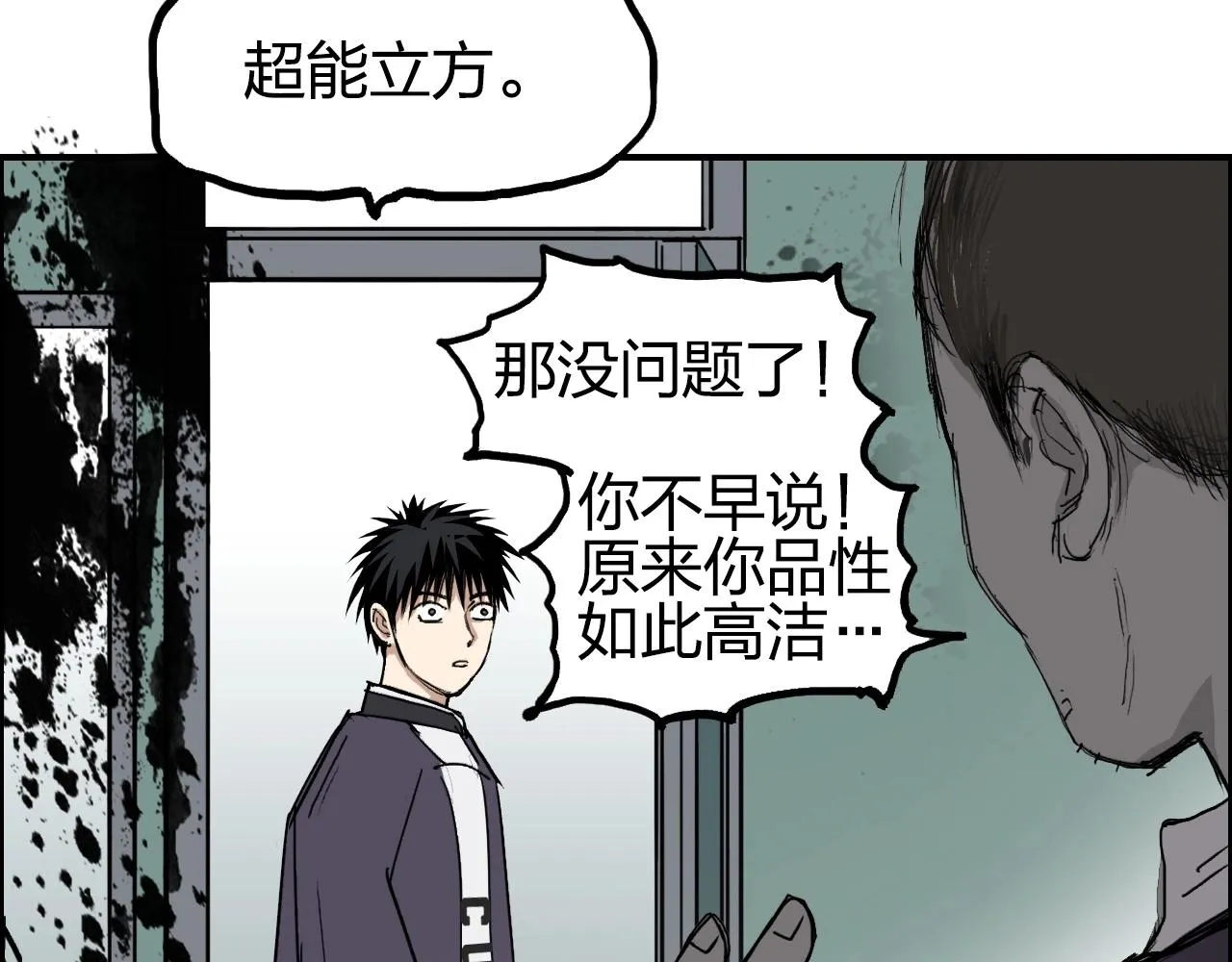 第253话 进度：千分之六 第148页