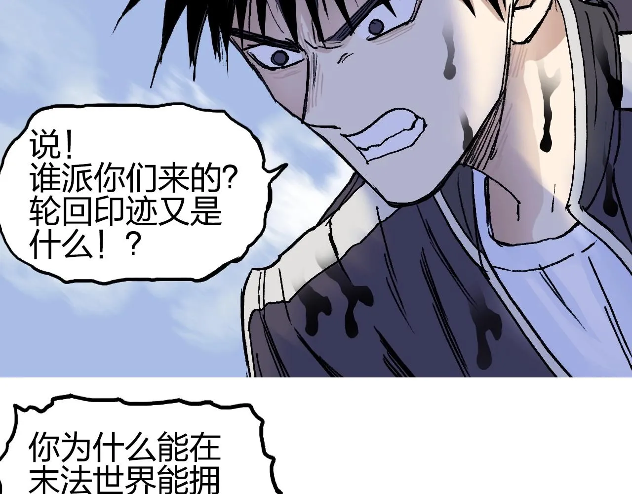 第254话 穿越者—西谷溱 第28页