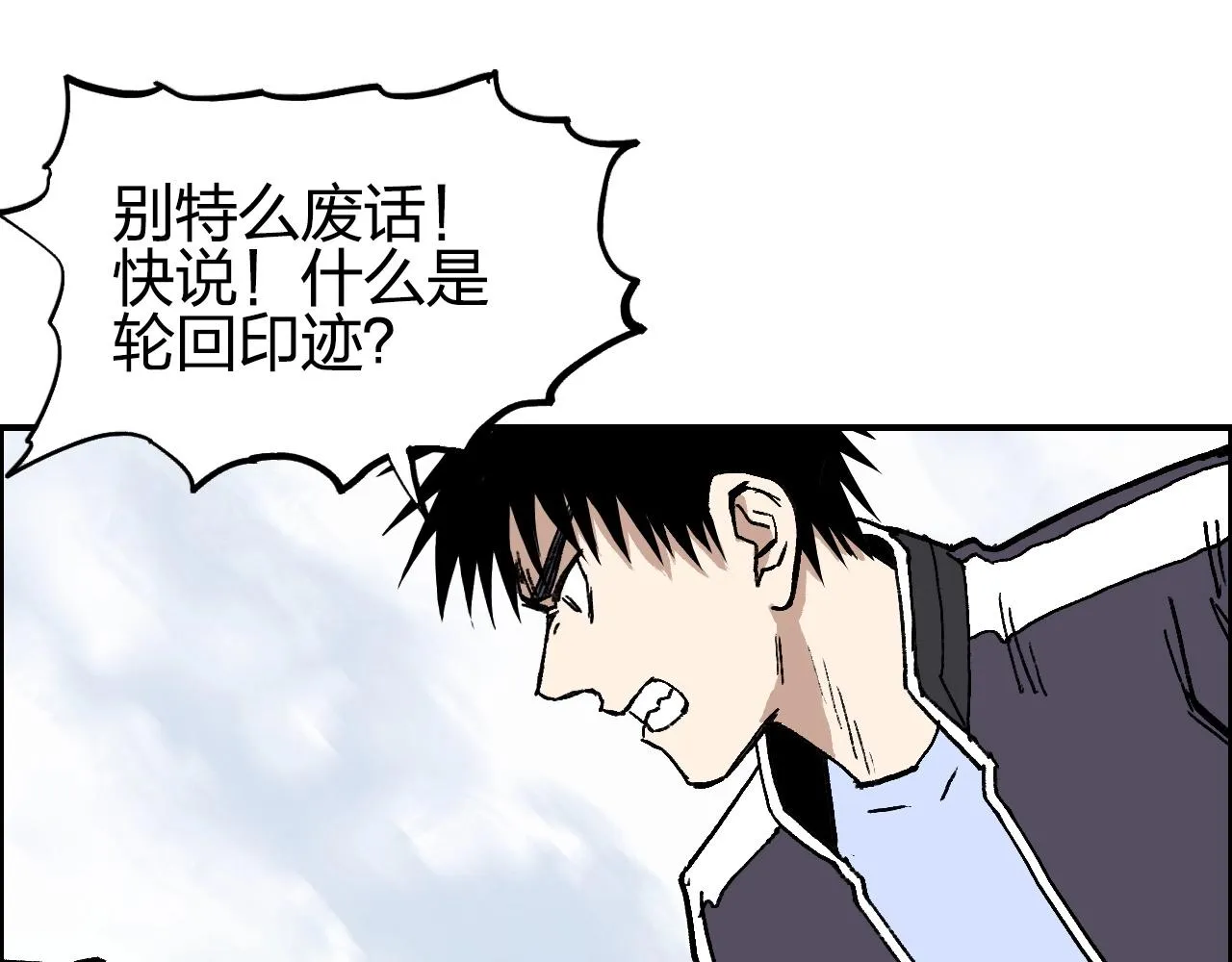 第254话 穿越者—西谷溱 第31页