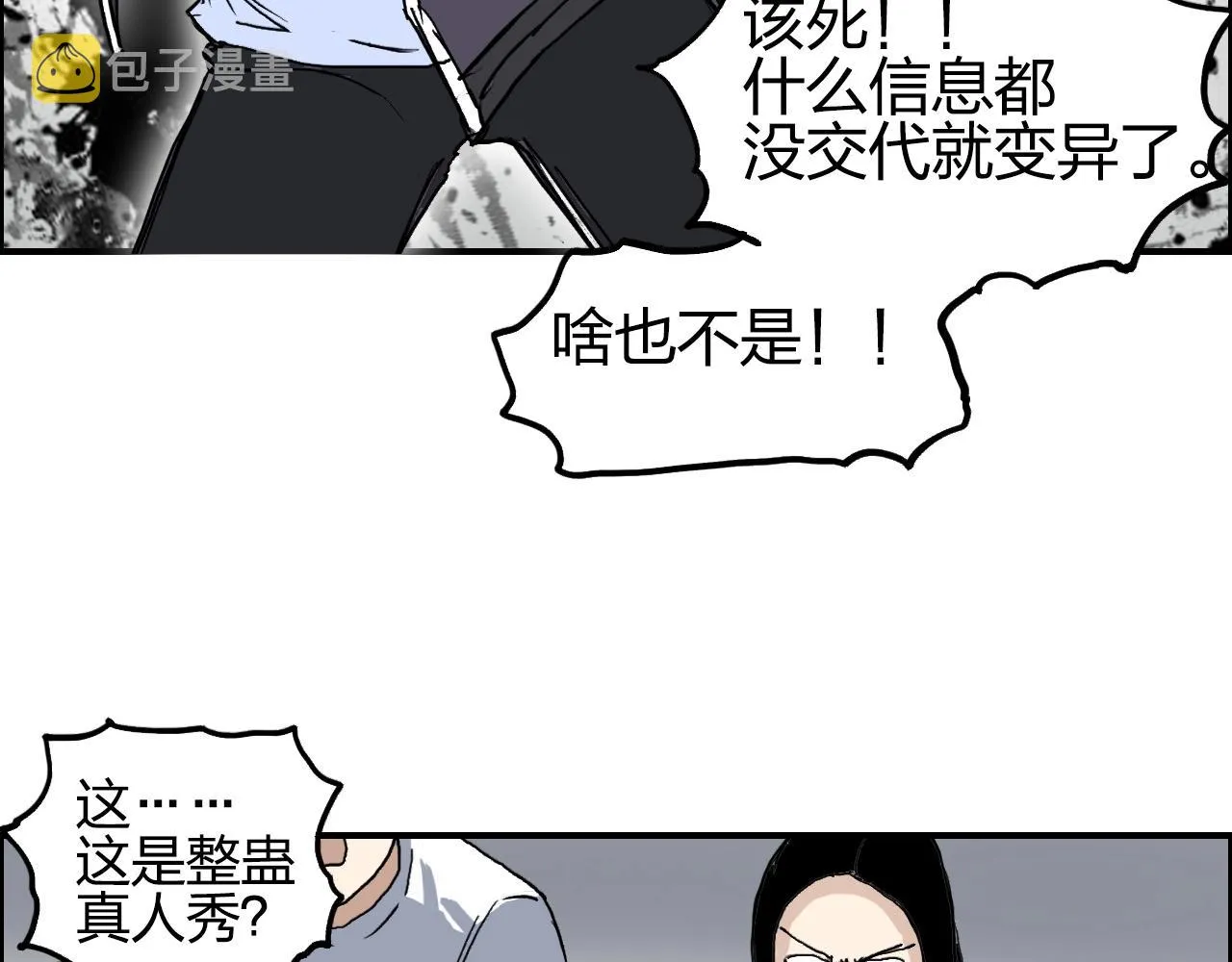 第254话 穿越者—西谷溱 第39页