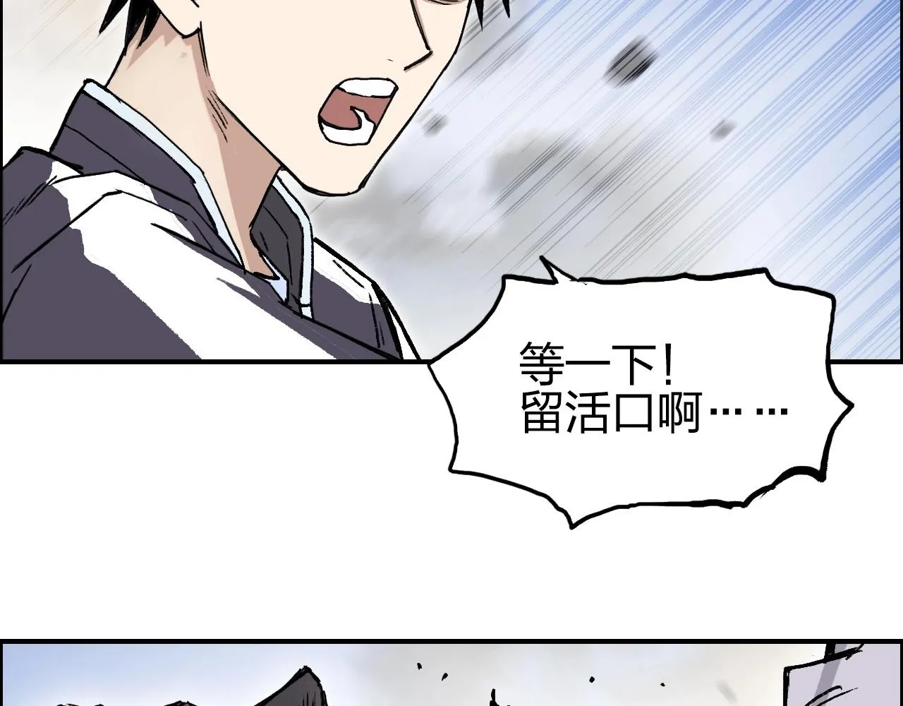 第254话 穿越者—西谷溱 第52页