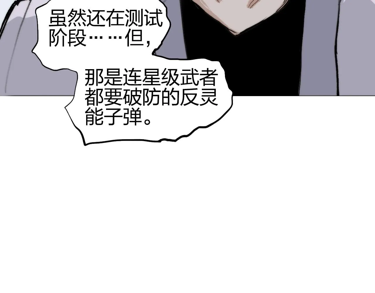 第254话 穿越者—西谷溱 第69页