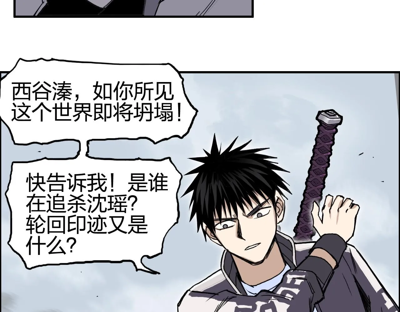 第254话 穿越者—西谷溱 第112页