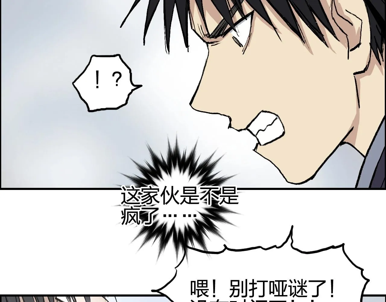 第254话 穿越者—西谷溱 第121页