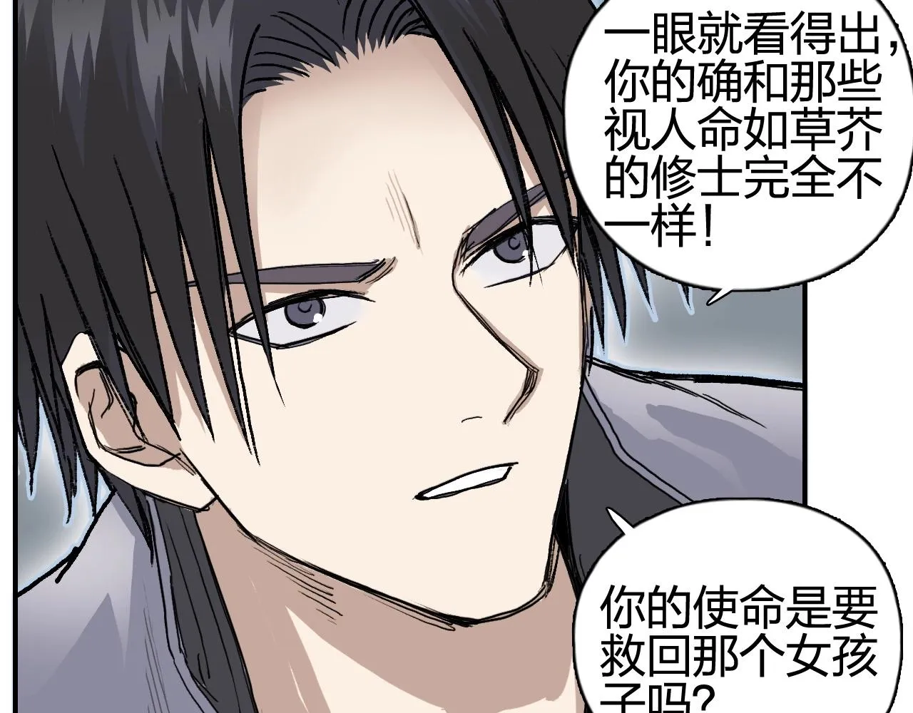 第254话 穿越者—西谷溱 第130页