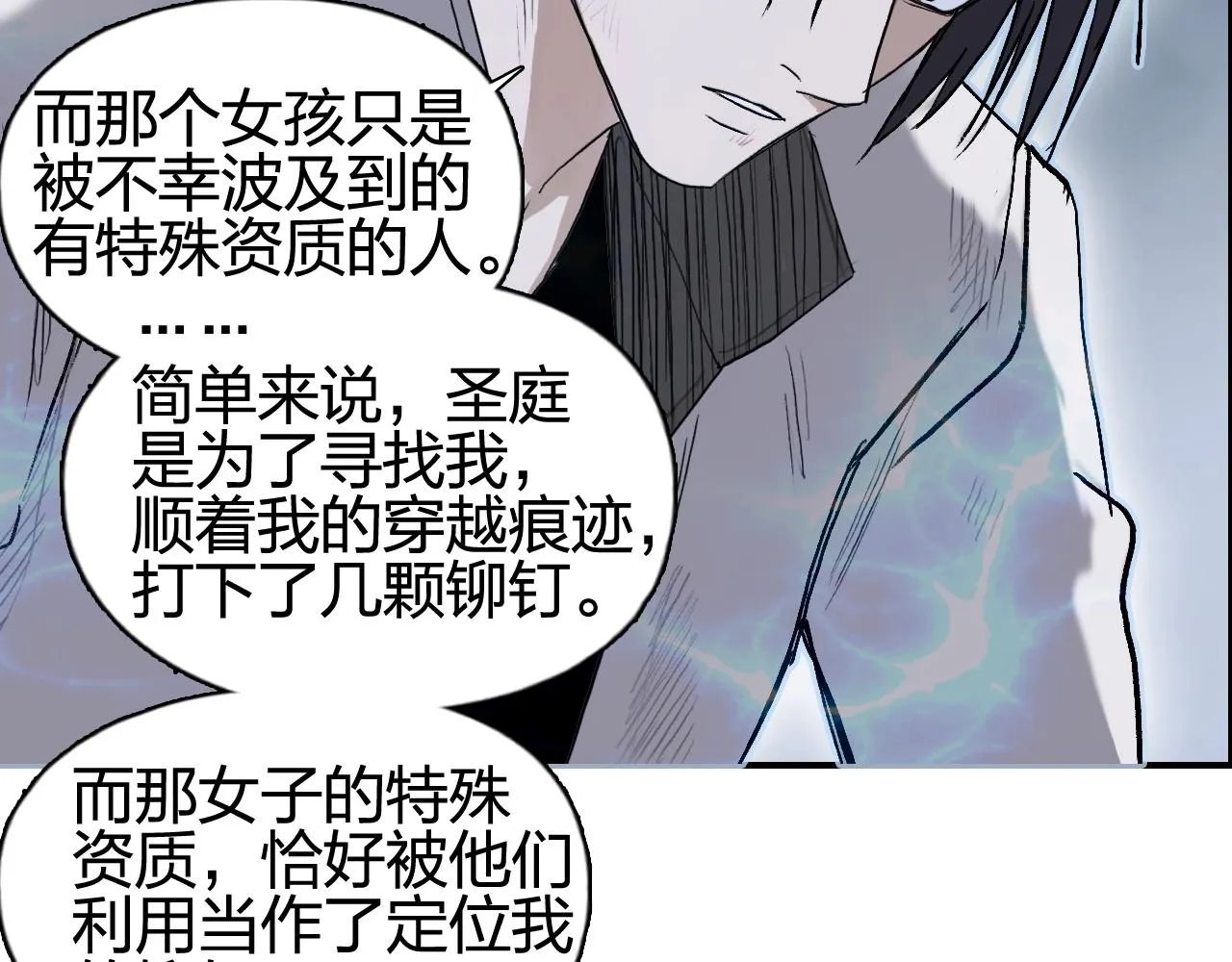 第254话 穿越者—西谷溱 第132页