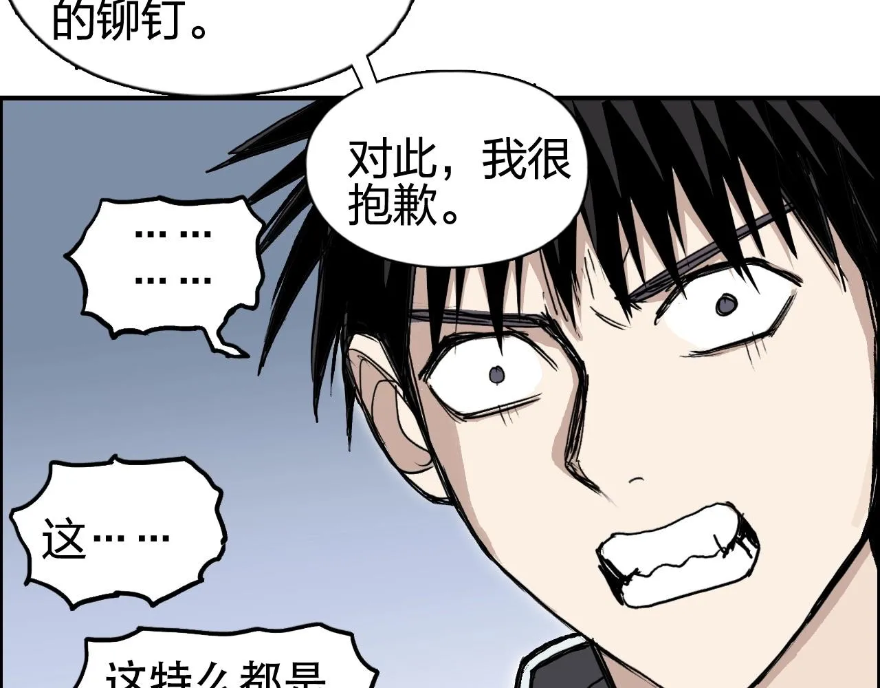 第254话 穿越者—西谷溱 第133页