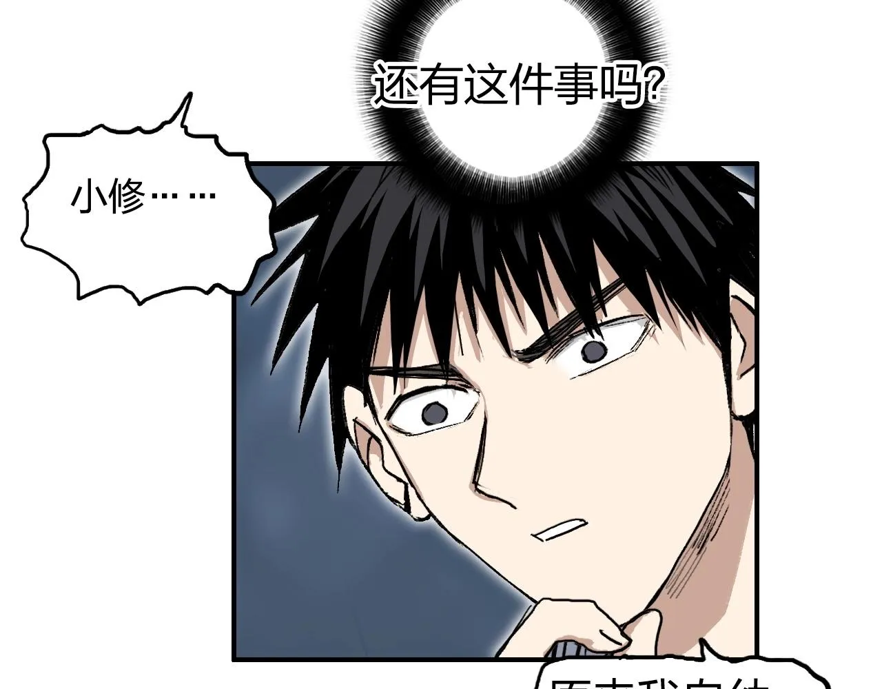 第254话 穿越者—西谷溱 第160页