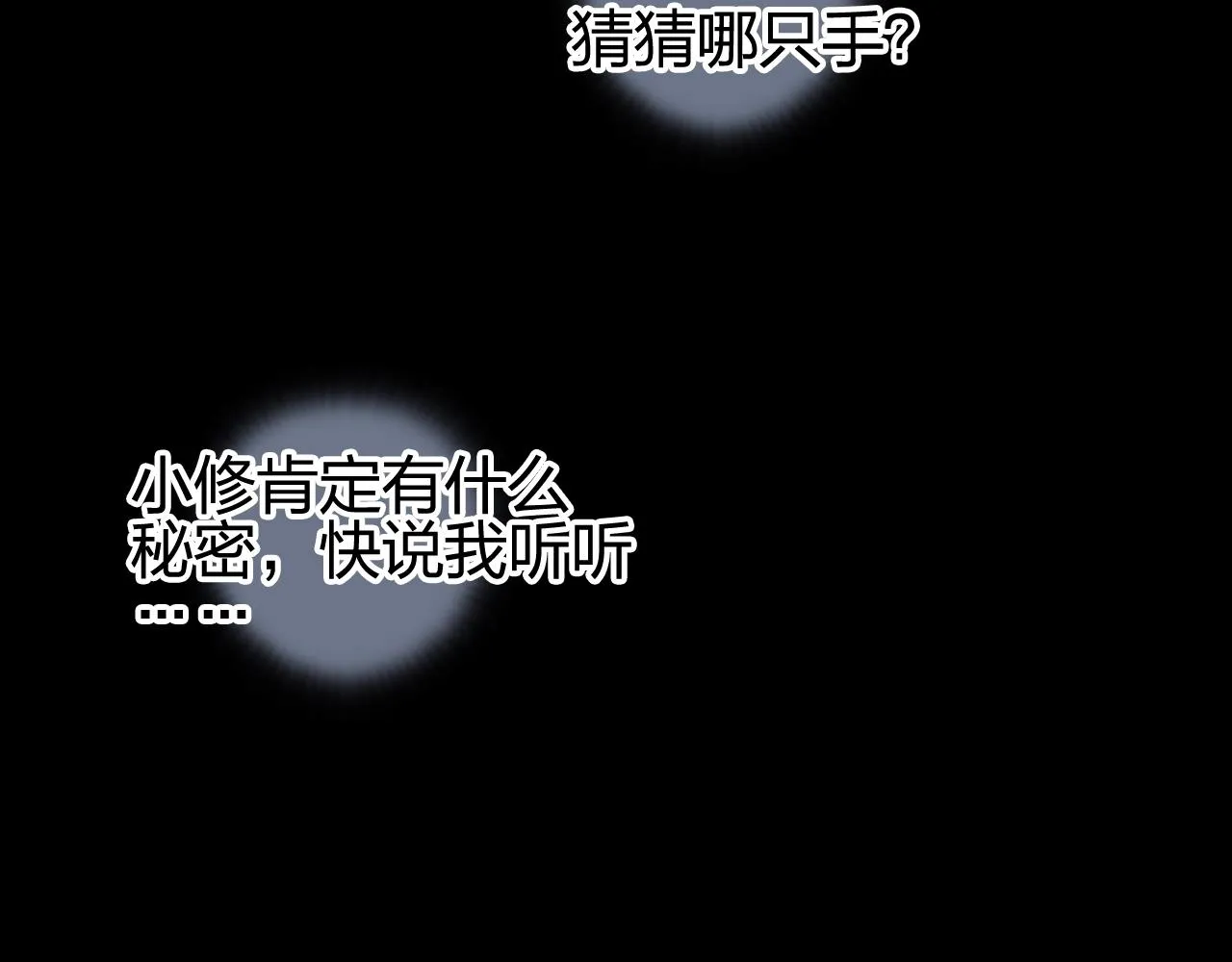 第254话 穿越者—西谷溱 第178页