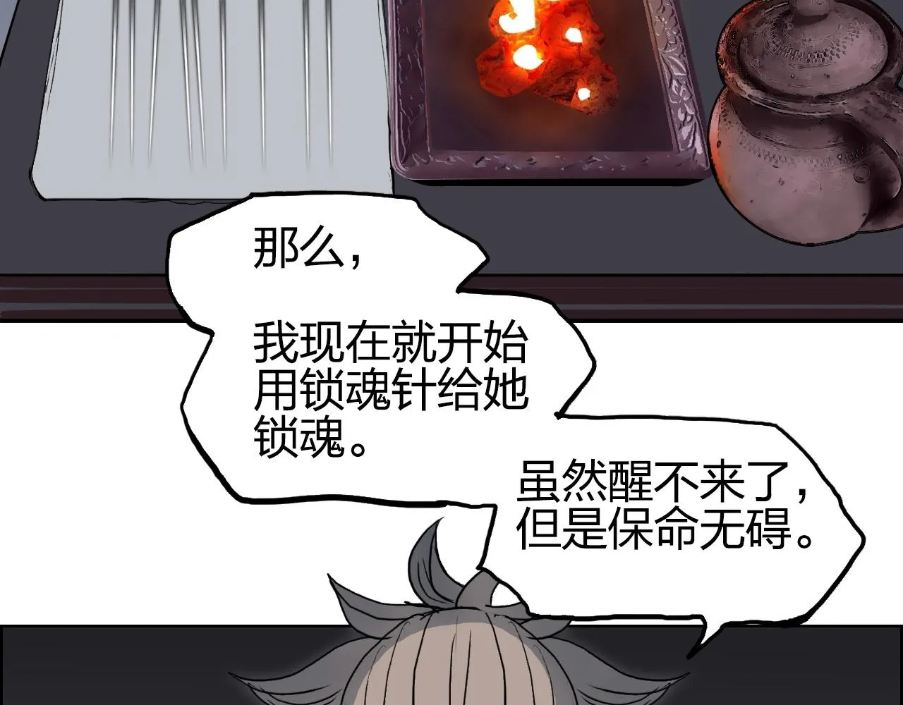 第255话 一切都是为了救你 第12页