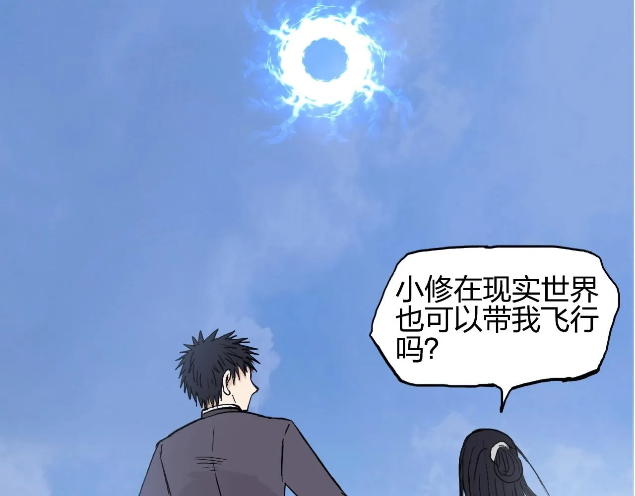第255话 一切都是为了救你 第20页