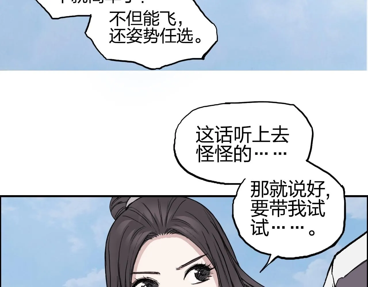 第255话 一切都是为了救你 第22页
