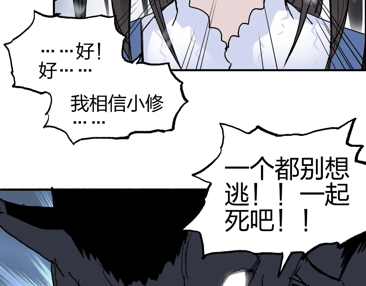 第255话 一切都是为了救你 第43页