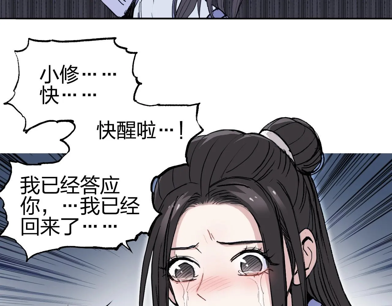 第255话 一切都是为了救你 第71页