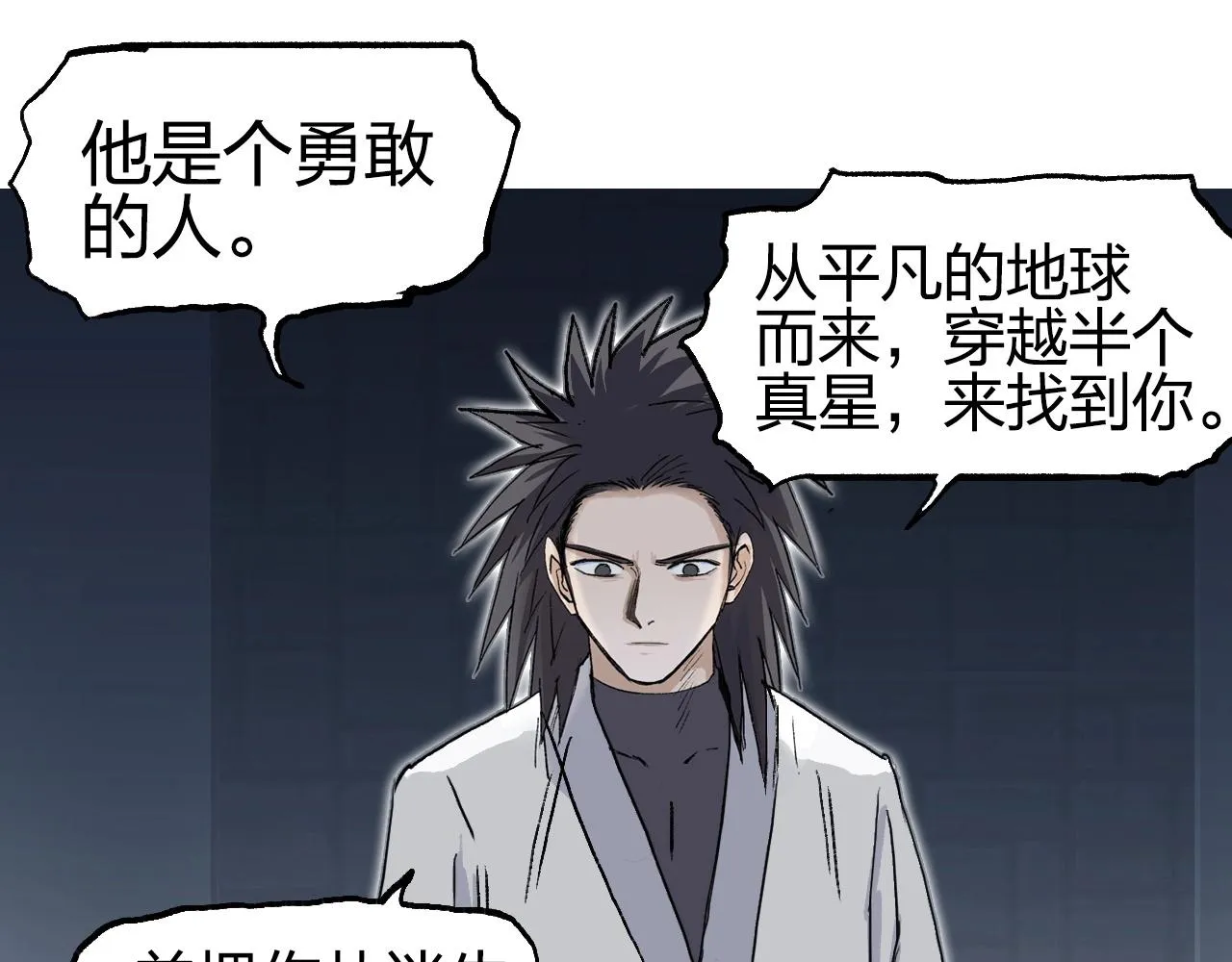 第255话 一切都是为了救你 第74页