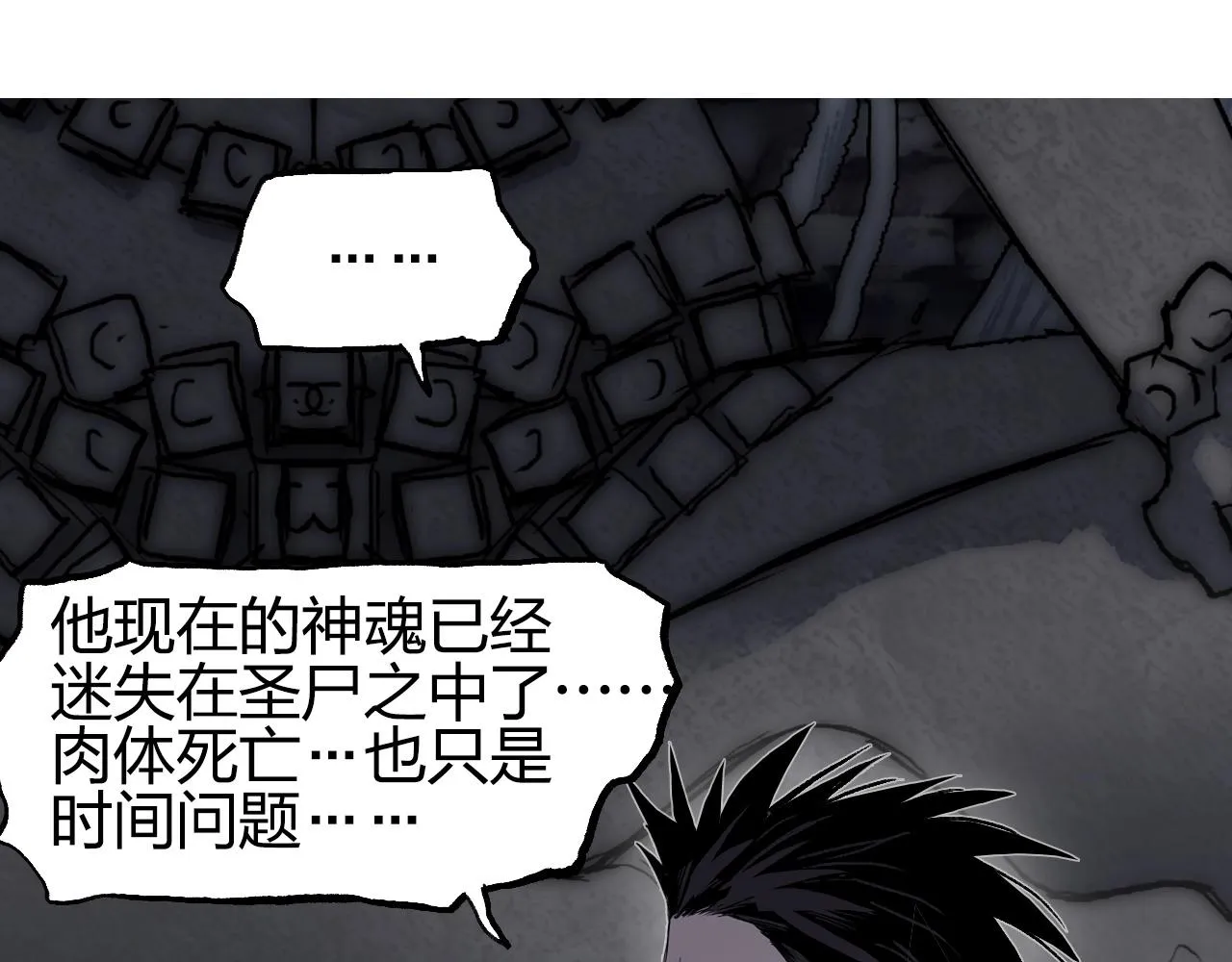第255话 一切都是为了救你 第79页