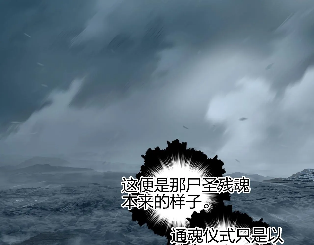 第255话 一切都是为了救你 第94页