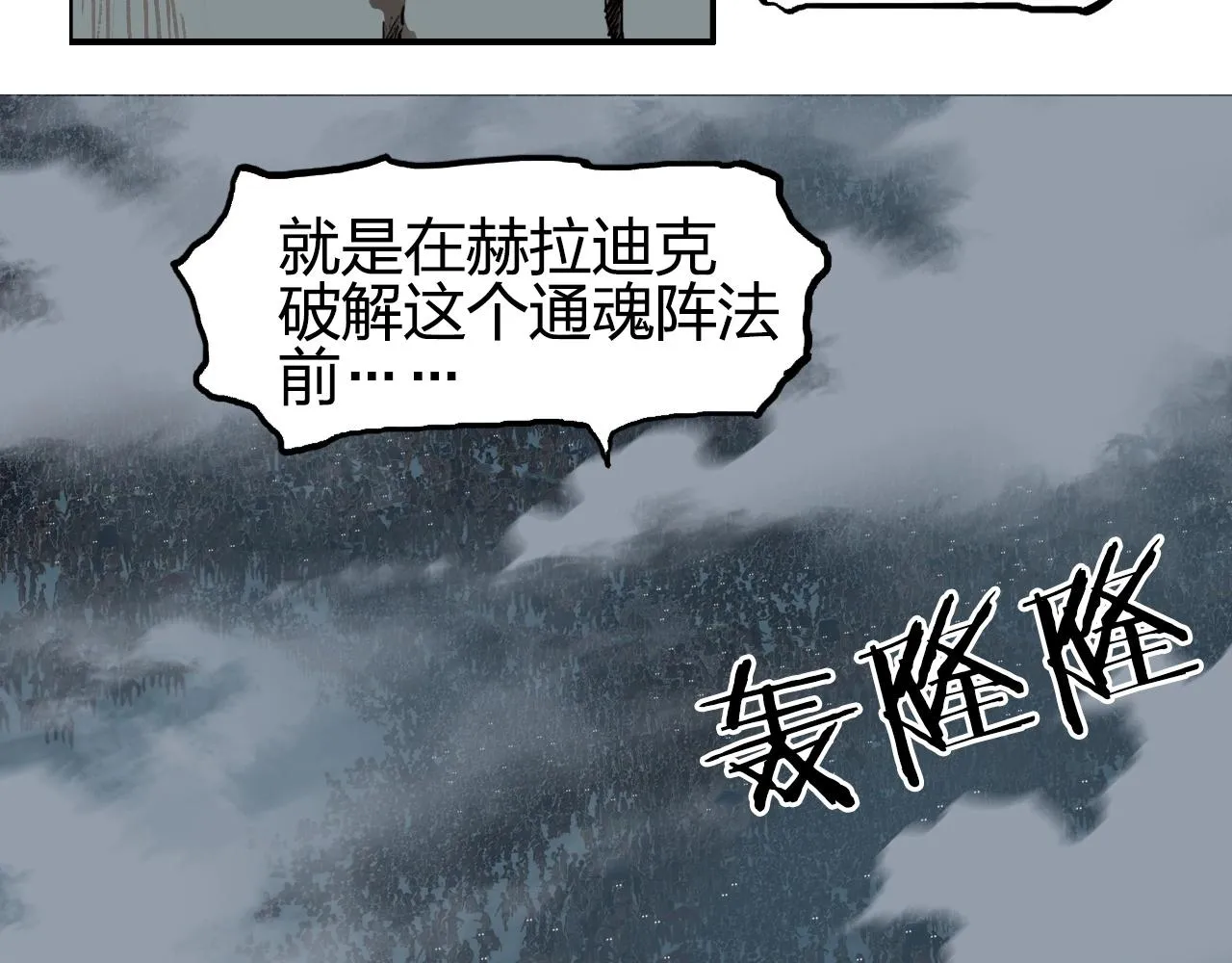 第255话 一切都是为了救你 第106页