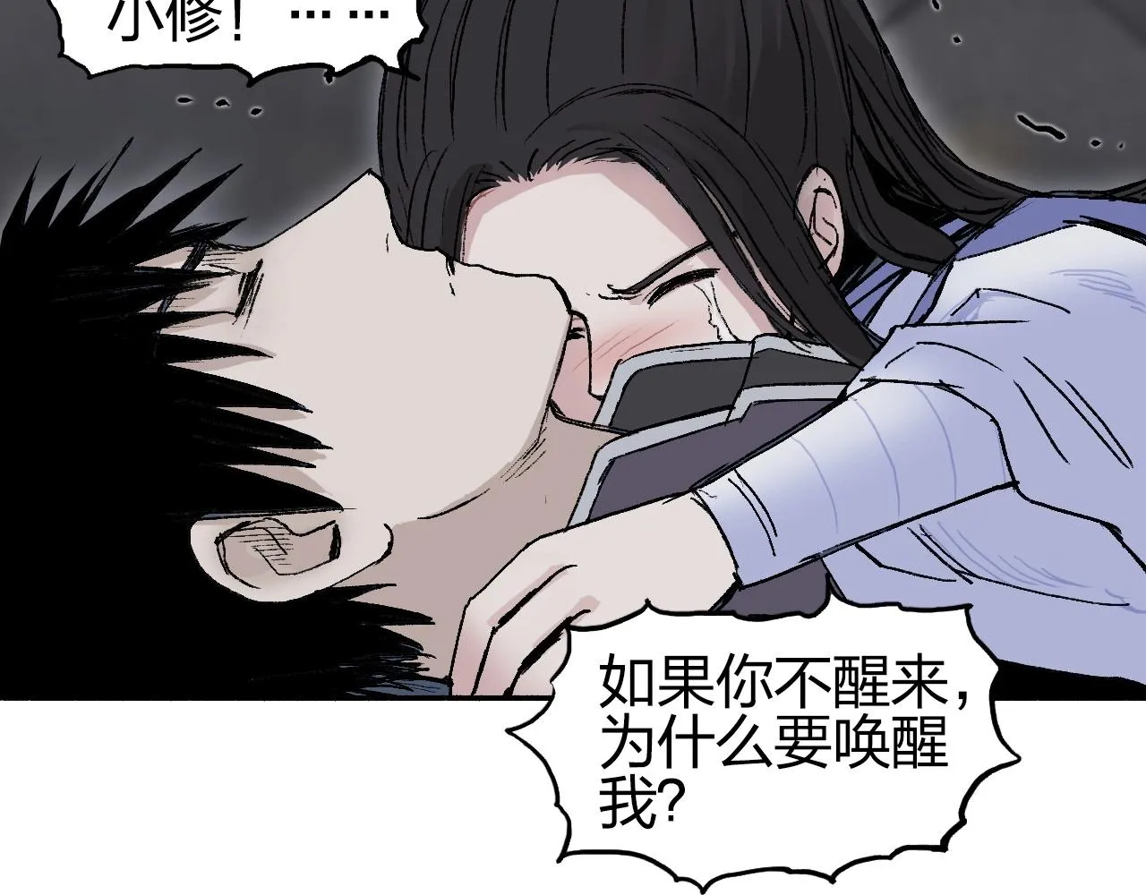 第255话 一切都是为了救你 第148页