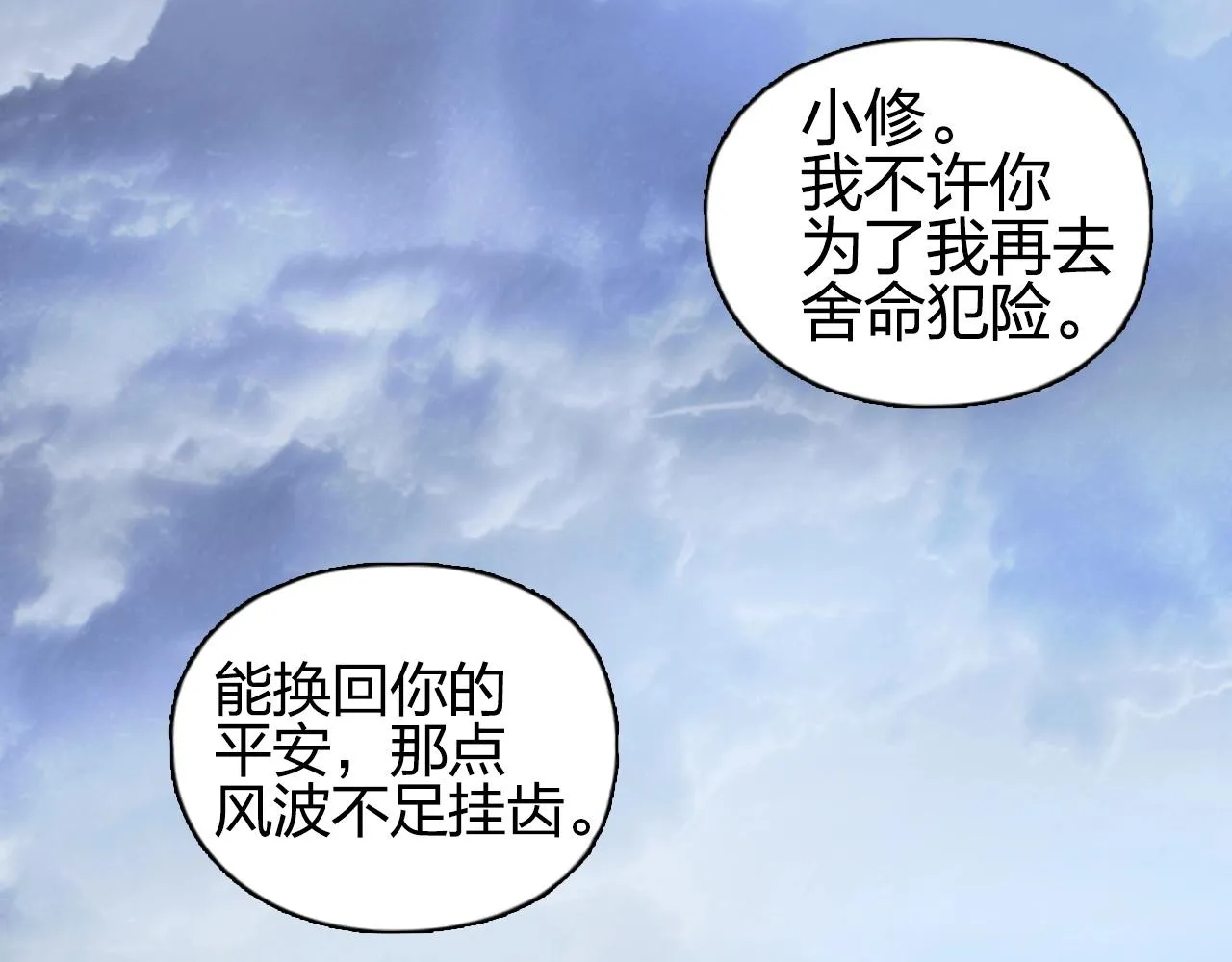 第255话 一切都是为了救你 第169页