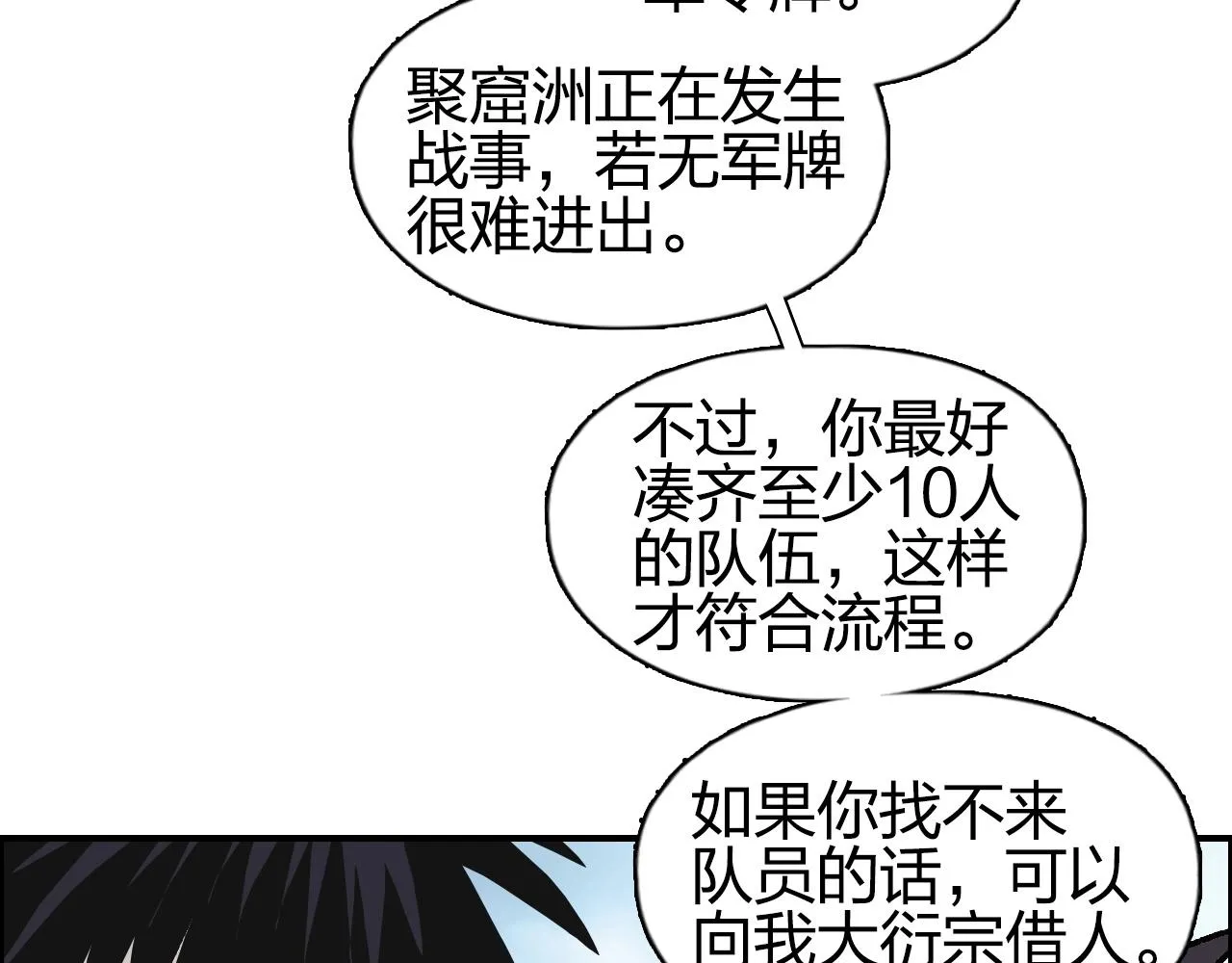 第255话 一切都是为了救你 第178页
