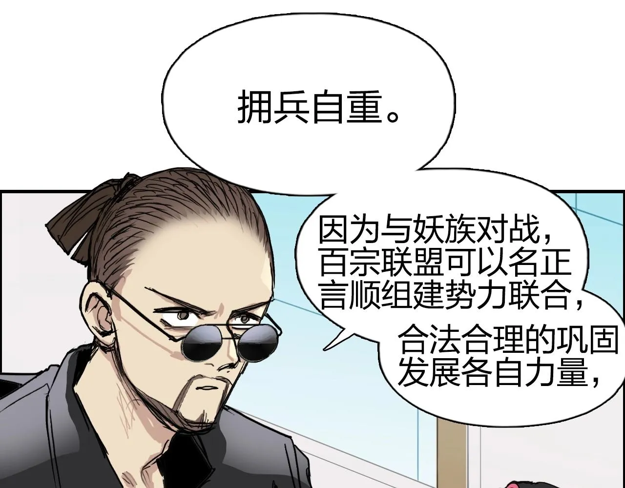 第257话 目标：全员圣人战队 第12页