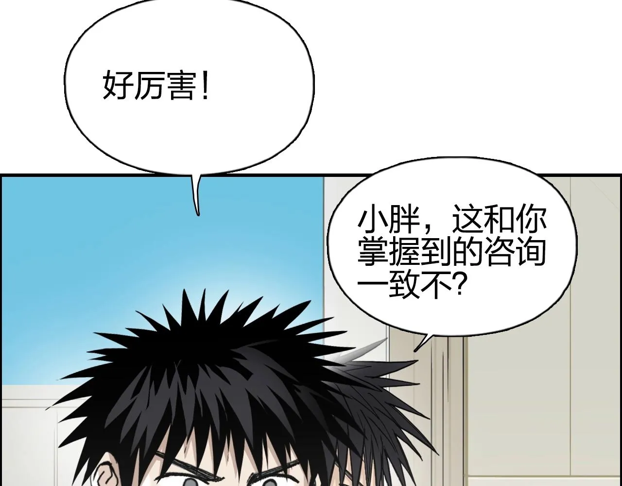 第257话 目标：全员圣人战队 第15页