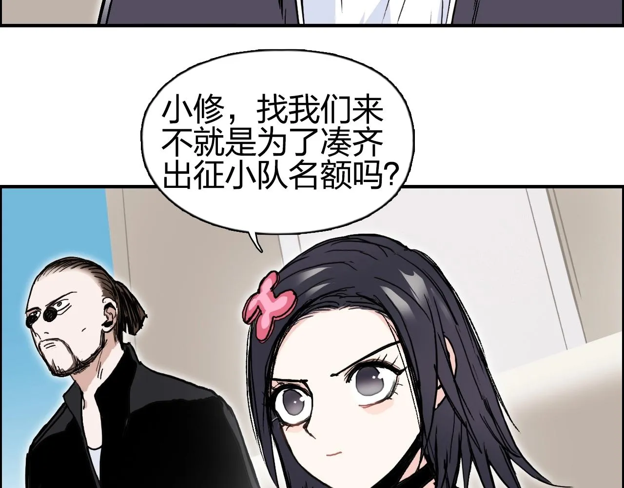 第257话 目标：全员圣人战队 第23页