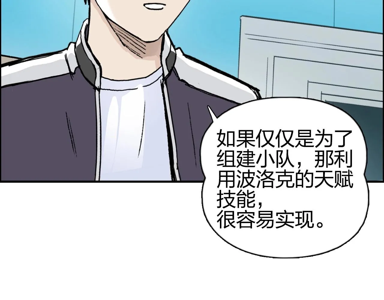 第257话 目标：全员圣人战队 第25页