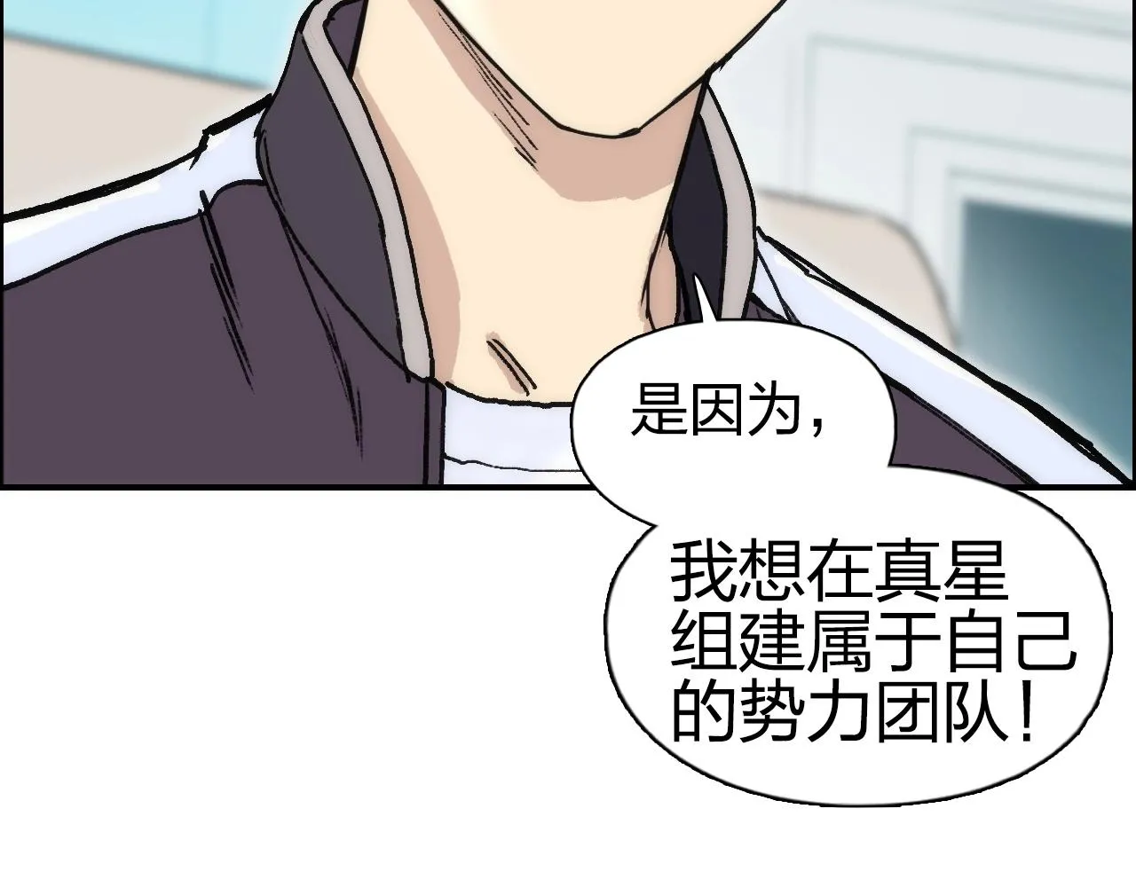 第257话 目标：全员圣人战队 第27页