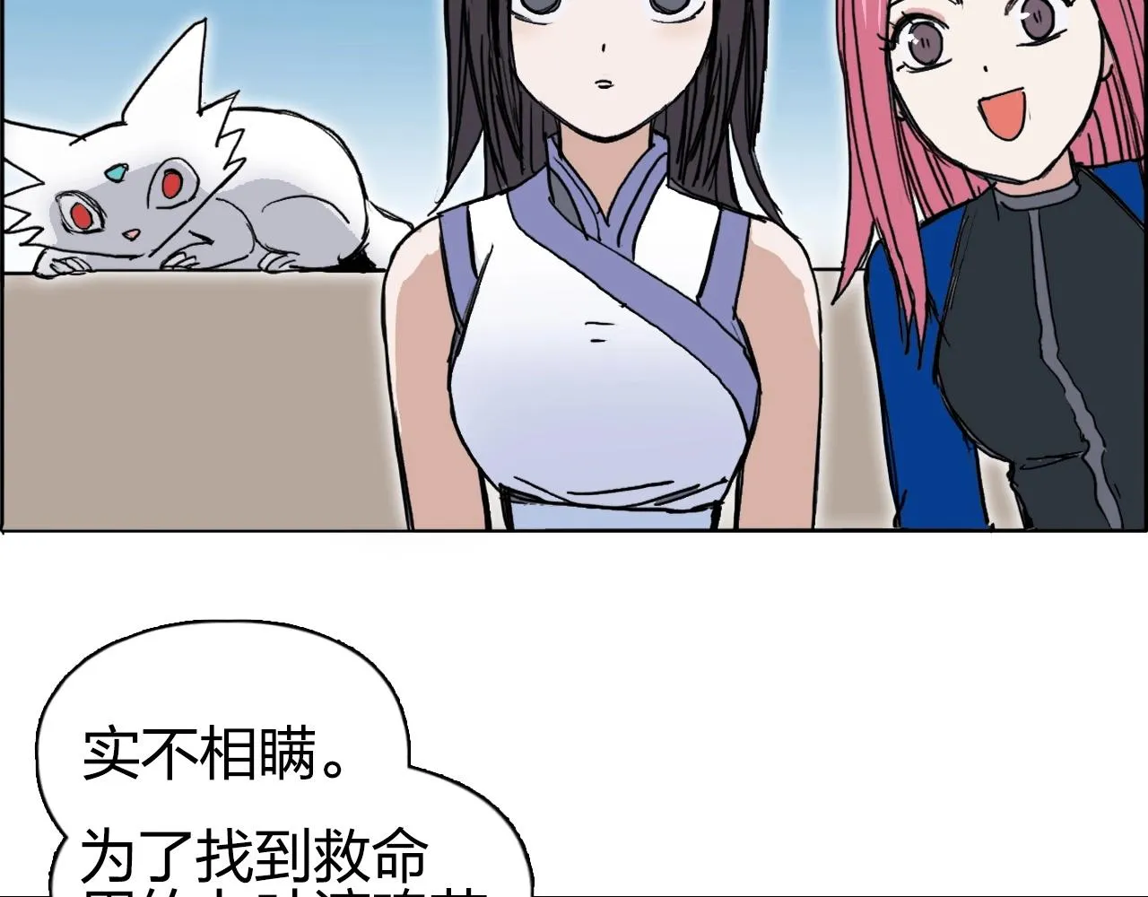 第257话 目标：全员圣人战队 第30页