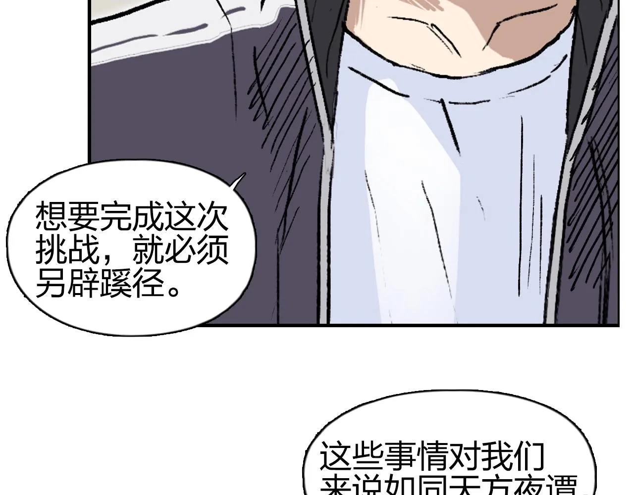 第257话 目标：全员圣人战队 第34页