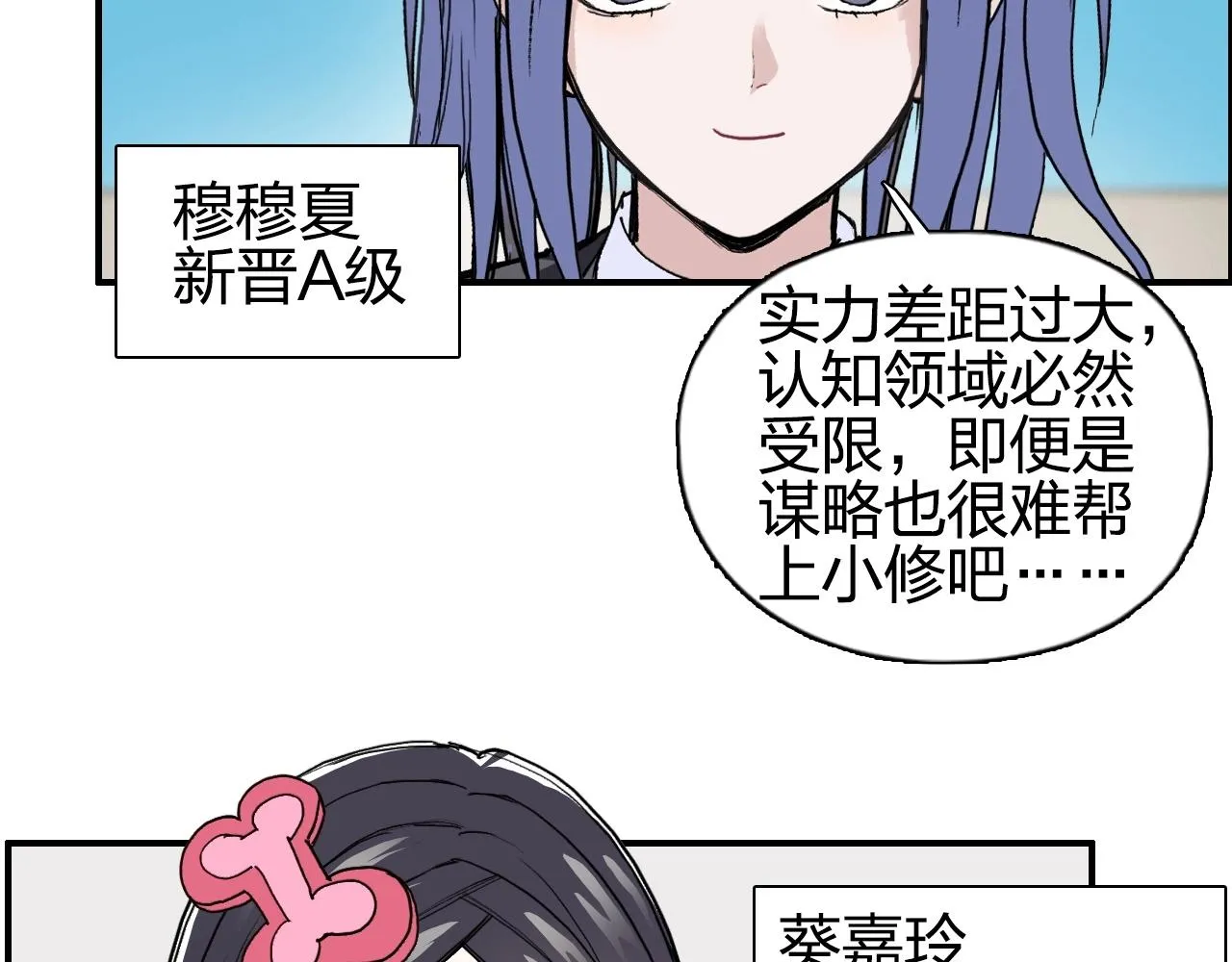 第257话 目标：全员圣人战队 第37页