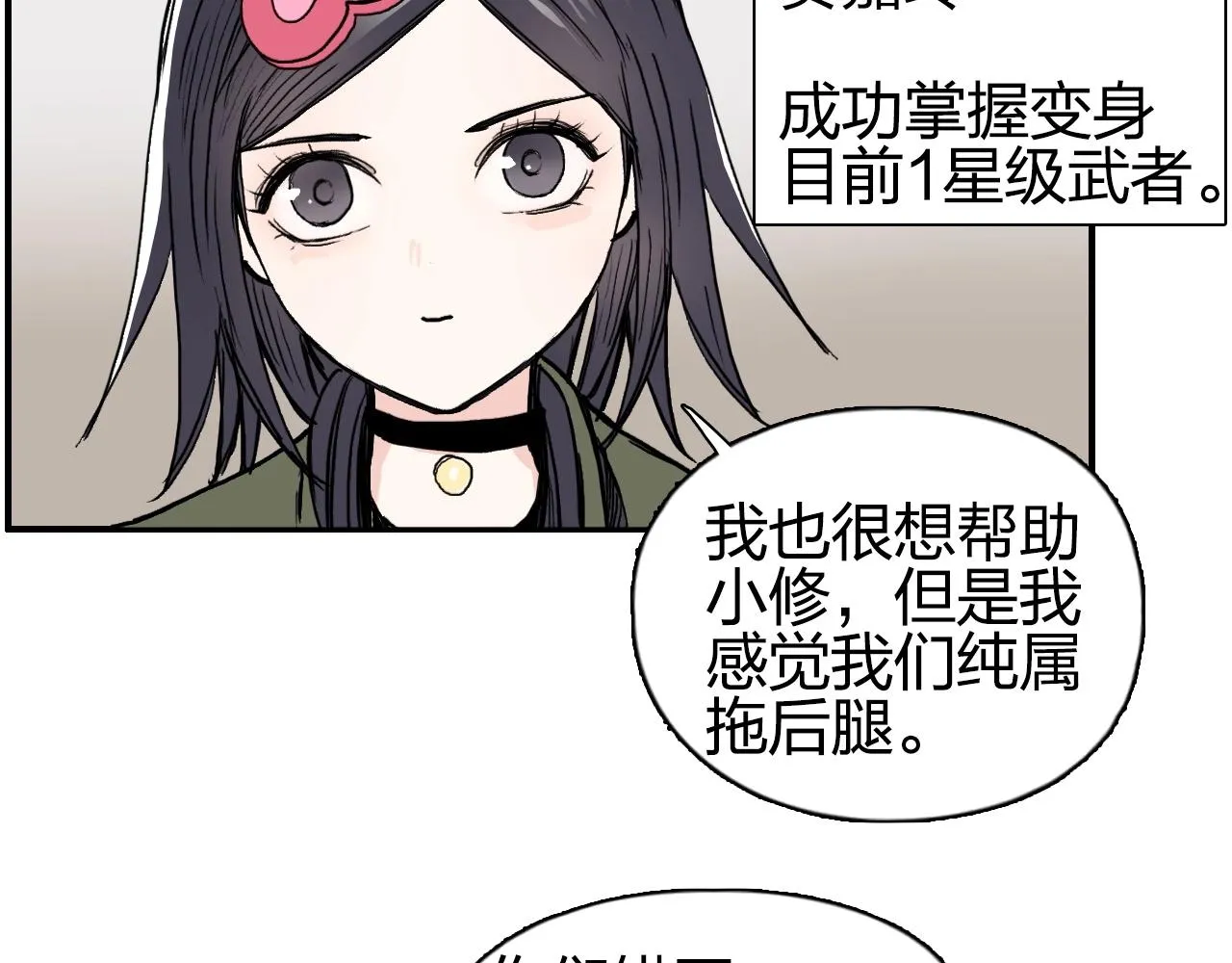 第257话 目标：全员圣人战队 第38页