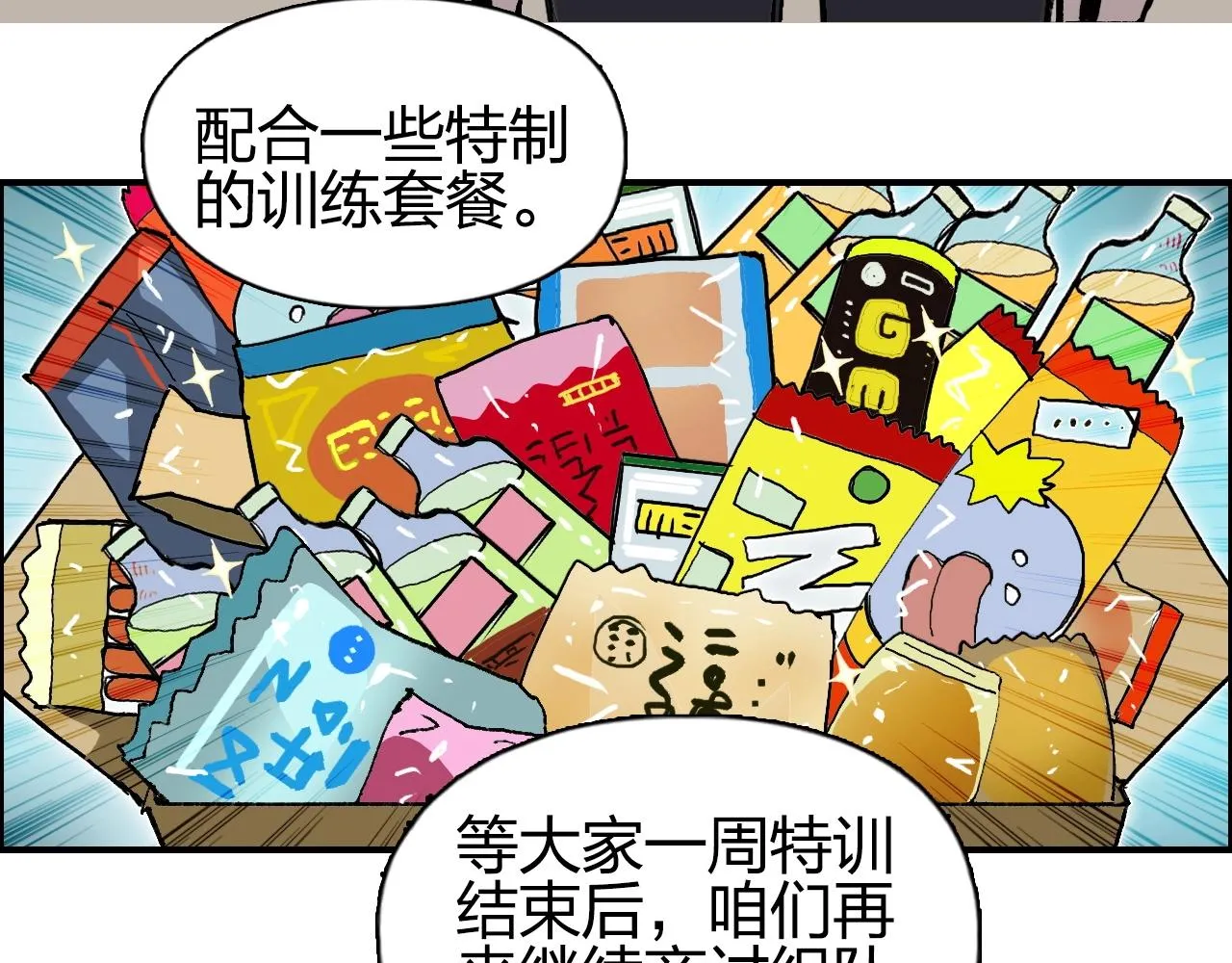 第257话 目标：全员圣人战队 第43页