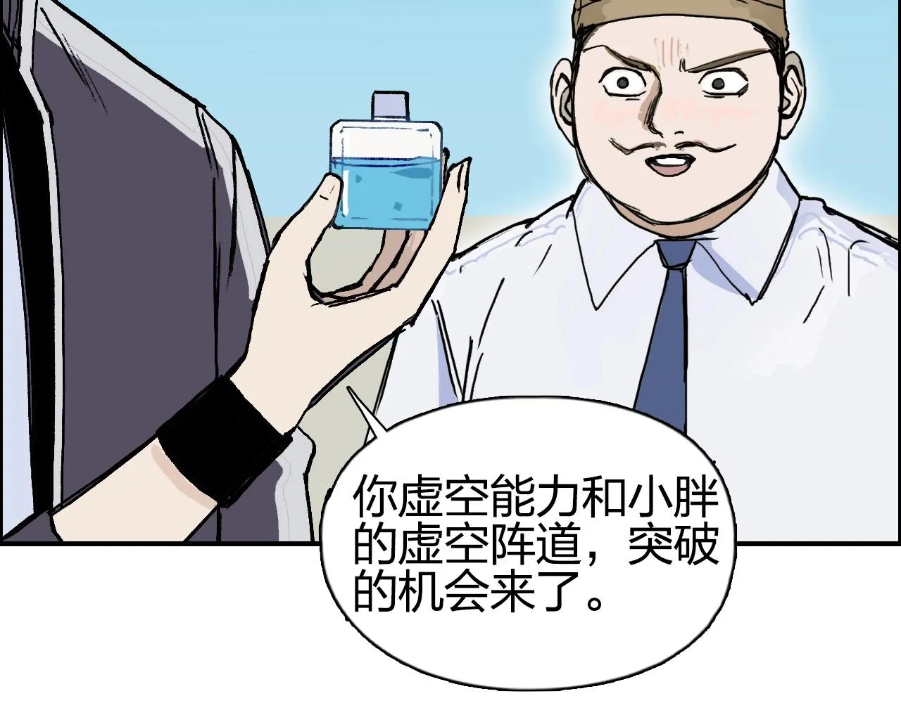 第257话 目标：全员圣人战队 第51页
