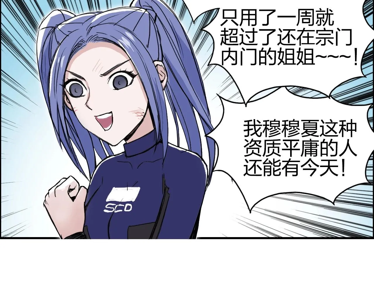 第257话 目标：全员圣人战队 第74页