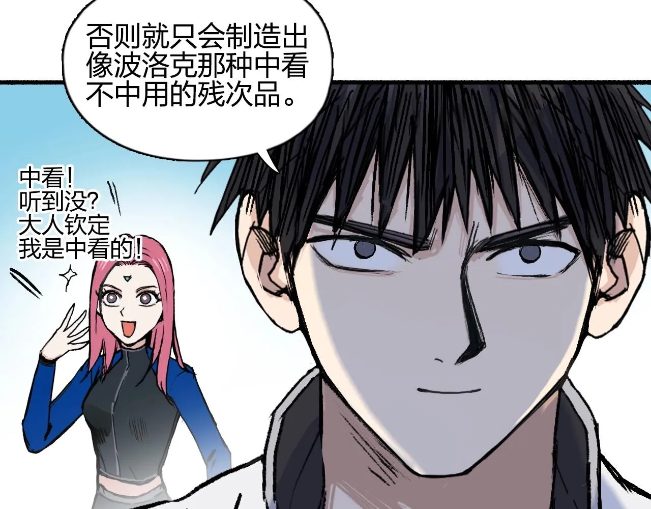 第257话 目标：全员圣人战队 第81页