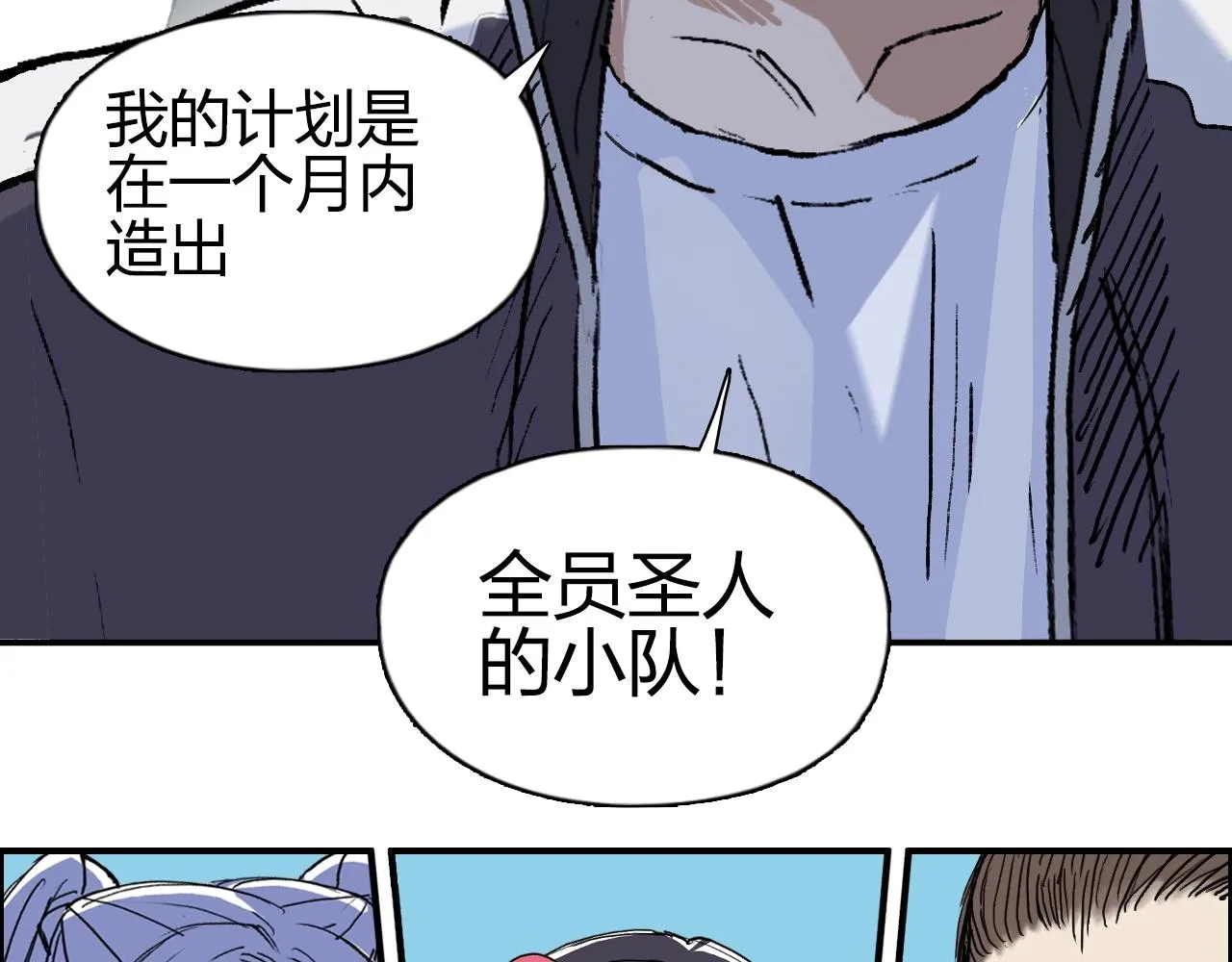 第257话 目标：全员圣人战队 第82页