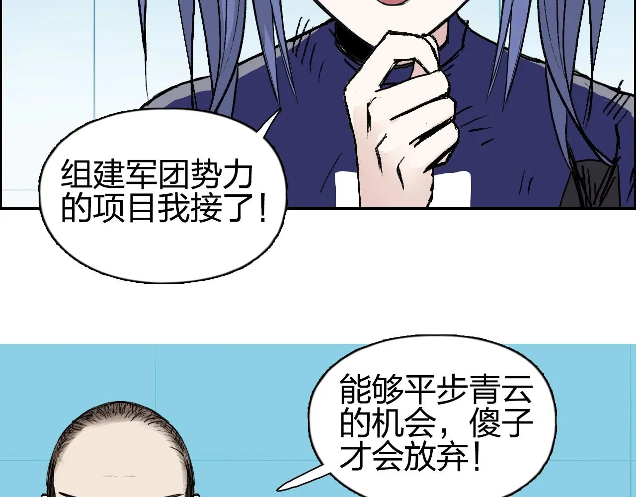 第257话 目标：全员圣人战队 第86页