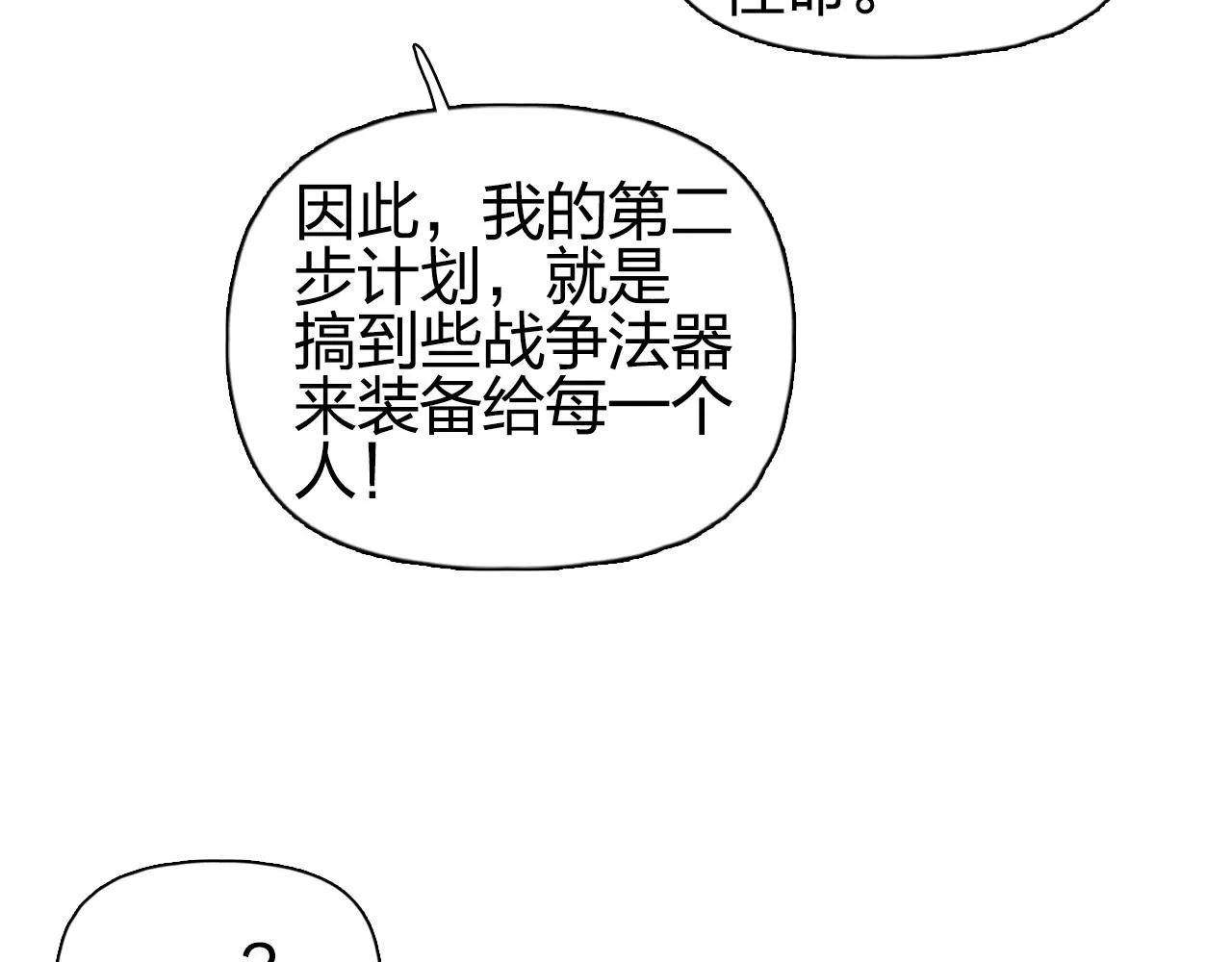 第257话 目标：全员圣人战队 第116页