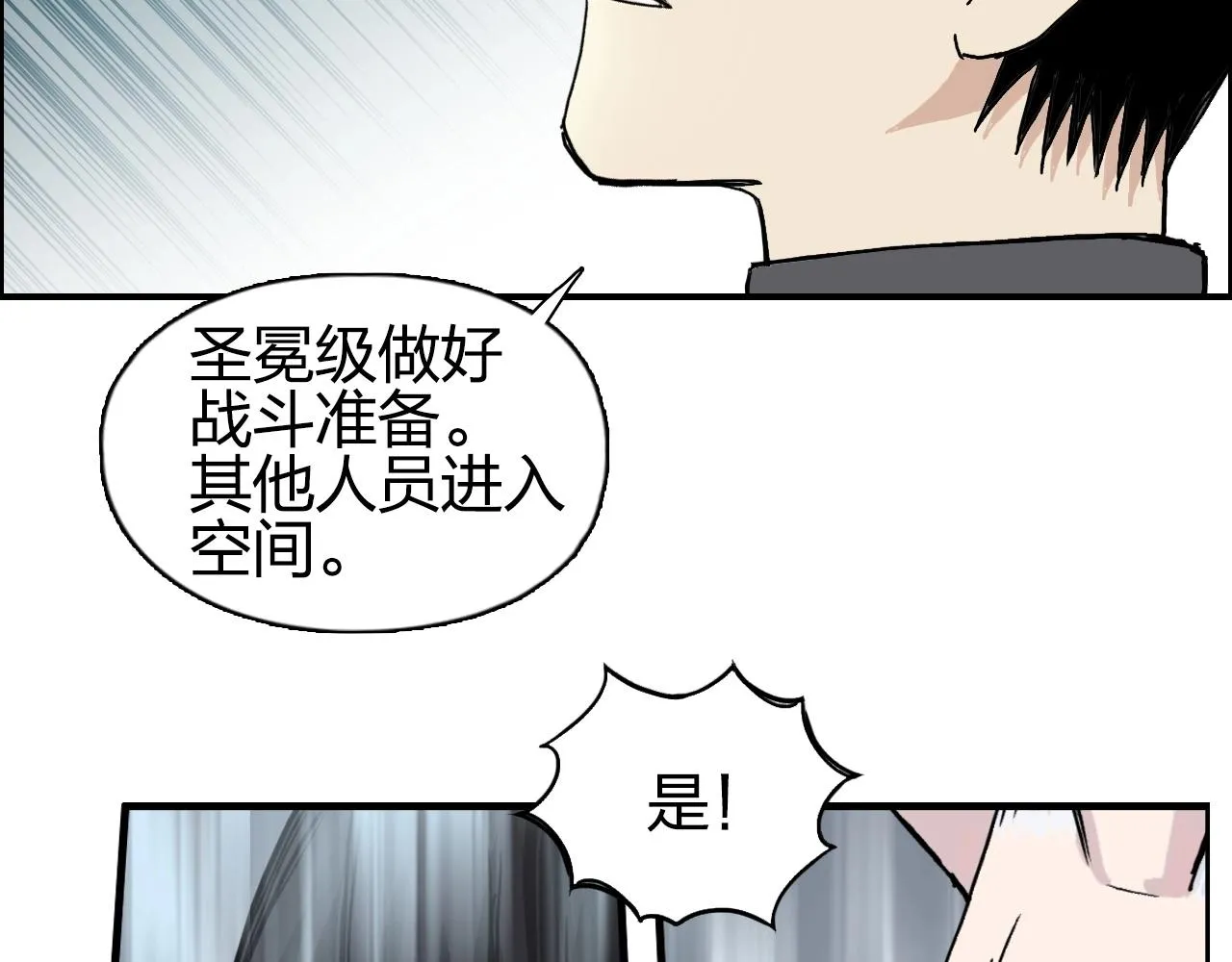 第257话 目标：全员圣人战队 第125页