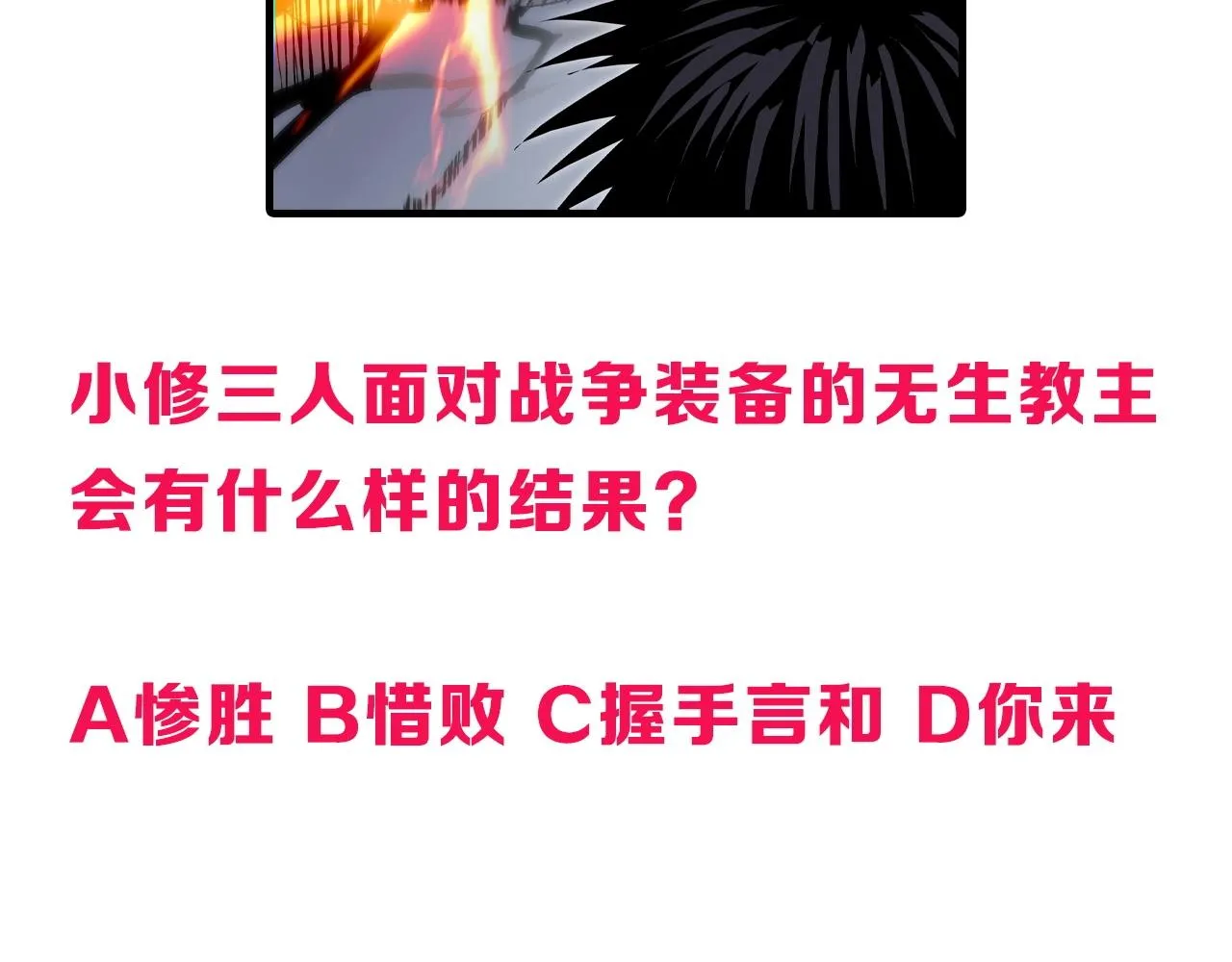 第257话 目标：全员圣人战队 第148页