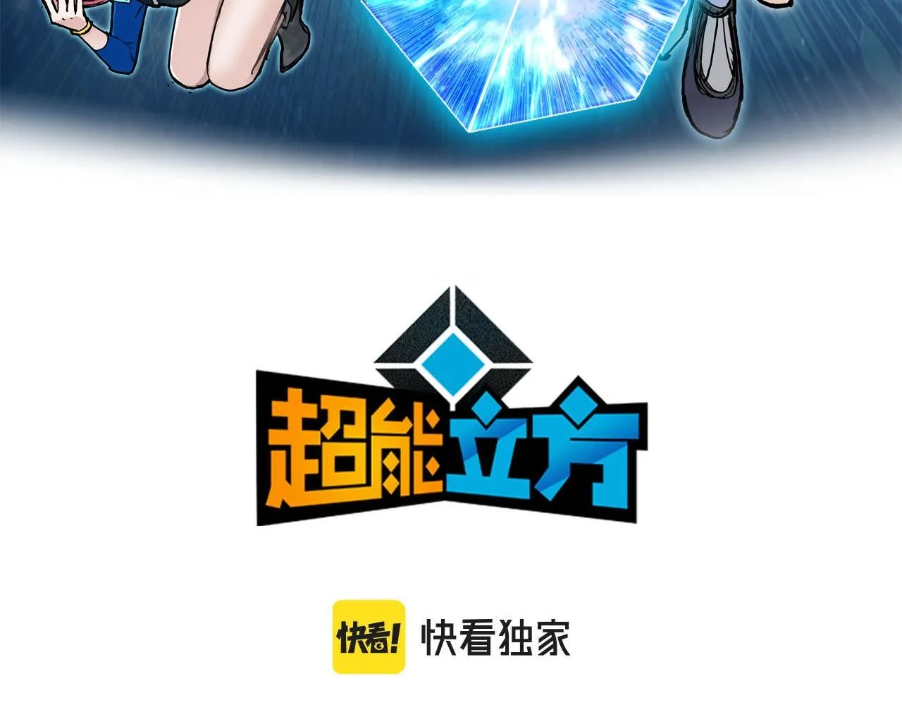 第256话 集合！准备搞事！ 第3页