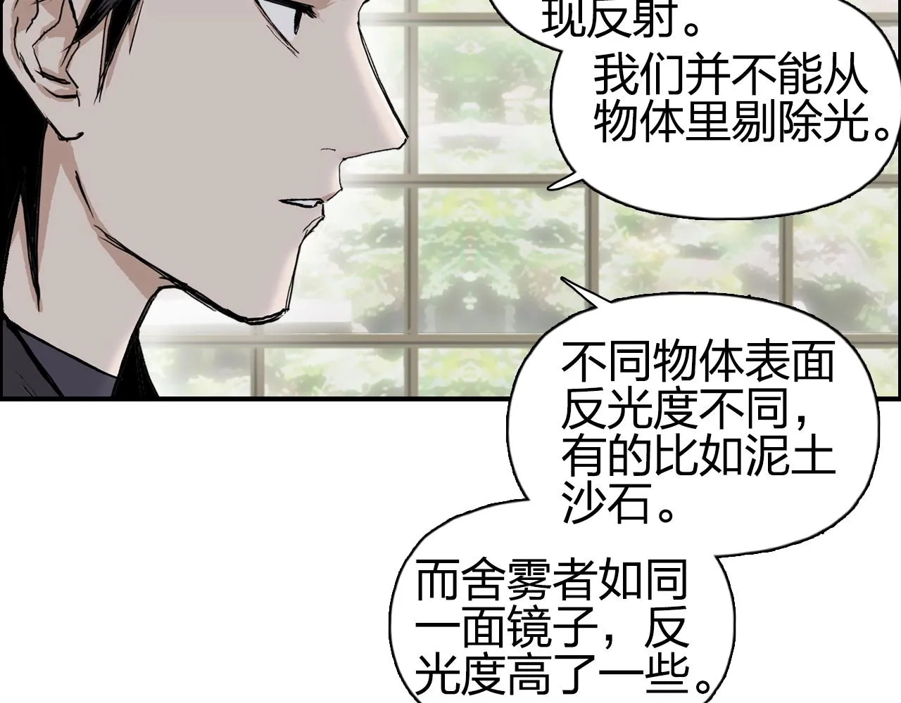 第256话 集合！准备搞事！ 第21页