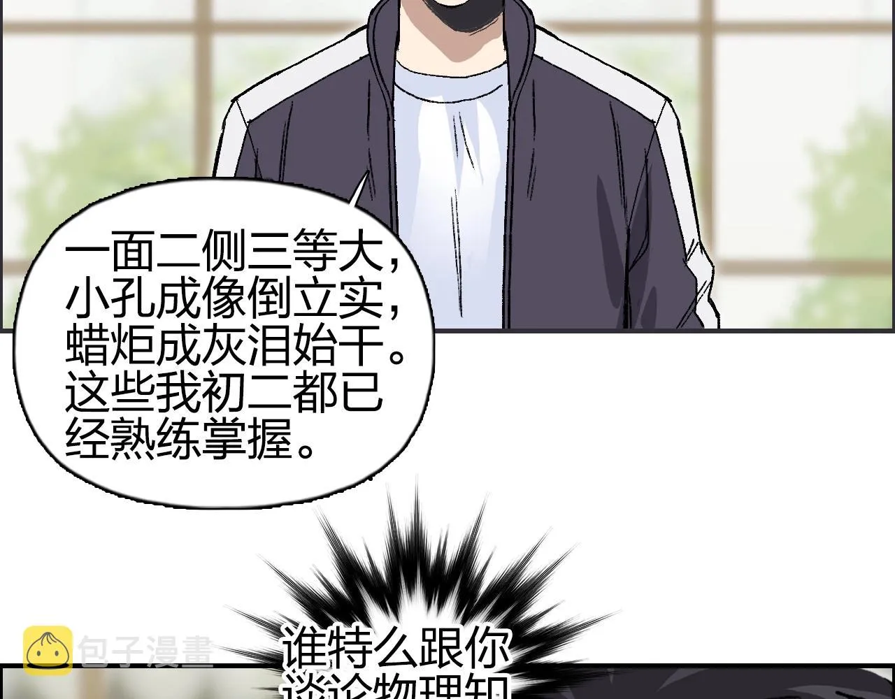 第256话 集合！准备搞事！ 第23页