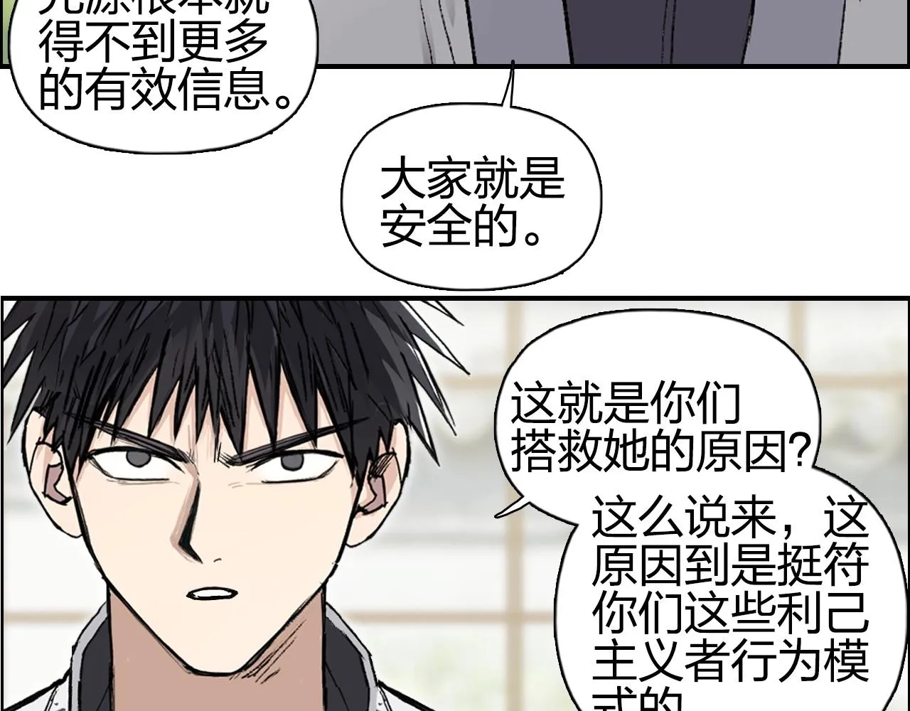 第256话 集合！准备搞事！ 第25页
